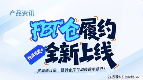 【积加首发】解锁 TikTok FBT 仓：多渠道订单一键转仓，库存周转效率飙升！