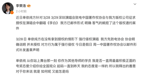 李荣浩控诉单依纯未经授权翻唱：版权红线不容践踏