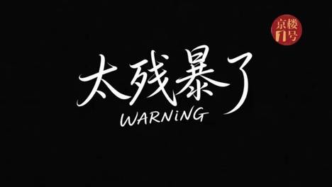 跌掉42%？通州上演“大逃杀”