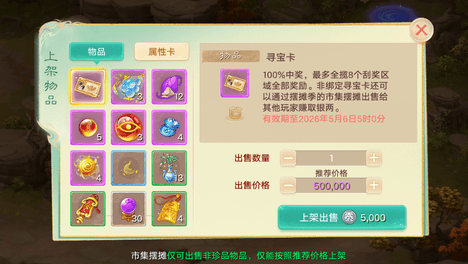 大话西游手游市集摆摊赚银两！寻宝闪卡还能刮出五常神兽？