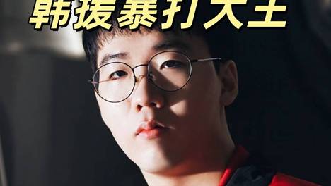 LPL韩国选手生气了，回LCK被无情抛弃，后直接爆发，击败联赛大王