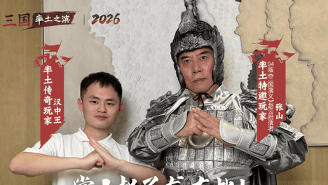 那群当年看94版三国的少年，现在都聚在《率土之滨》干什么？