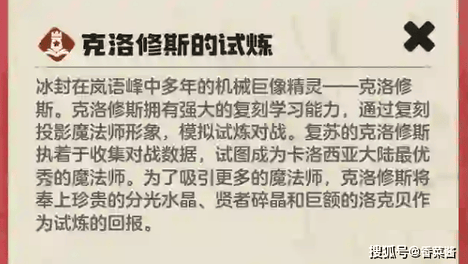 洛克王国世界克洛修斯的试炼12层打法解析