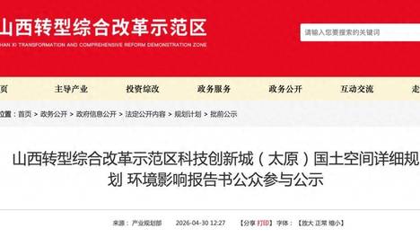 太榆同城核心定了！太原科创城规划正式公示，占地7.8万平方公里
