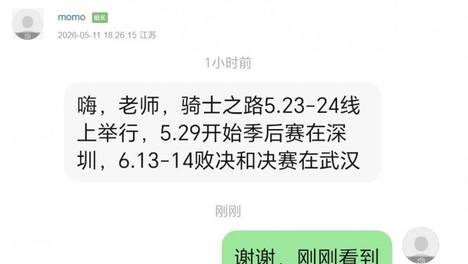 已经到这地步了吗？网友发现骑士之路门票没人买，官方打算改为线上赛
