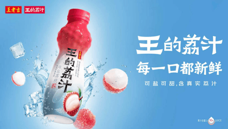 王的荔汁清香荔韵咸甜平衡，刷新年轻人夏日果饮认知