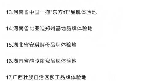 吉林省2地入选国家级首批推荐名单