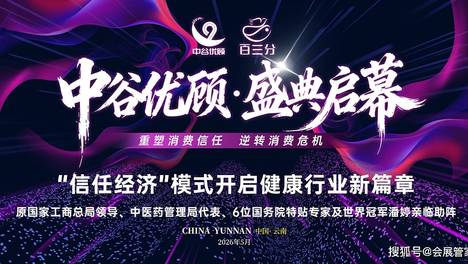 政企学研共襄盛举，中谷优顾西双版纳开业盛典圆满举行