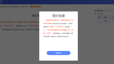8149元/㎡！宝信地产竞得花都区中轴低密宅地
