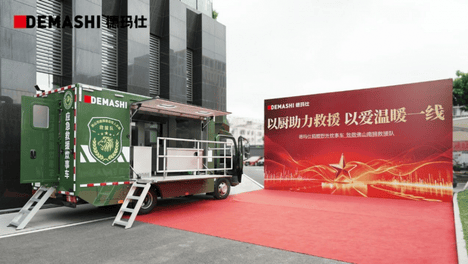 致敬逆行英雄｜德玛仕向佛山南狮救援队捐赠野外应急救援炊事车