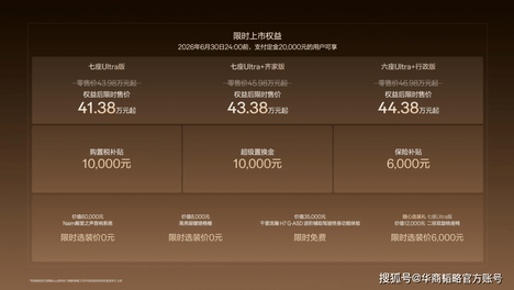 焕新极氪009上市：全栈900V高压架构，限时售价41.38万元起