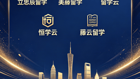 2026上海留学中介适配指南不同学生精准选机构排名