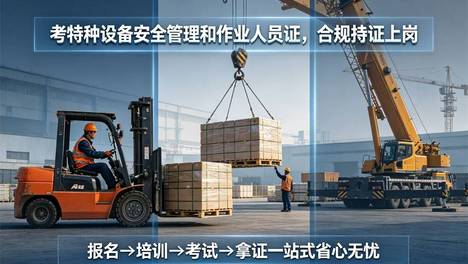 昆明起重机司机Q2证特种设备换证选哪家