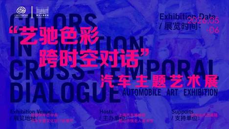 打破次元壁！这场跨时空展览不容错过