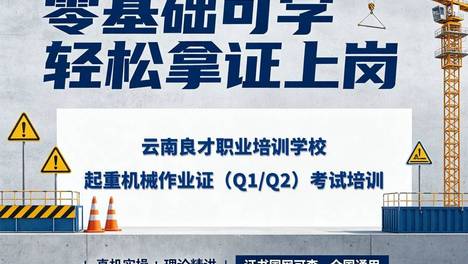 昆明桥式起重机司机Q2证复审报名网站