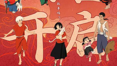 电影《大鱼海棠》开启重映预售释出全新海报 椿、湫、鲲、灵婆、鼠婆子、祝融、赤松子等亮相