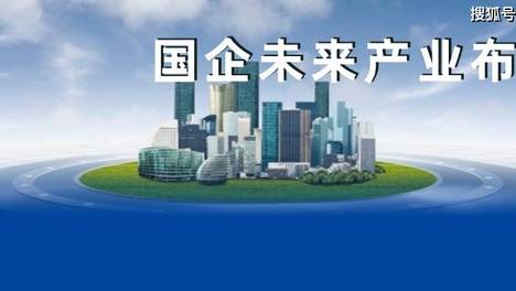 国企未来产业布局：三种主流模式和五个关键成功因素