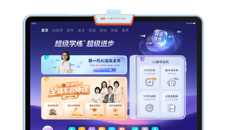 小猿AI学习机T6实测：三大AI硬实力，让数学成绩提升看得见