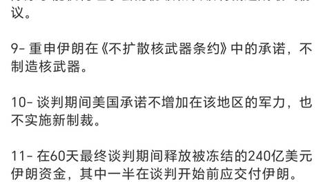 美伊新协议就是笑话，特朗普绝对不会签署，伊朗倒是很爽快