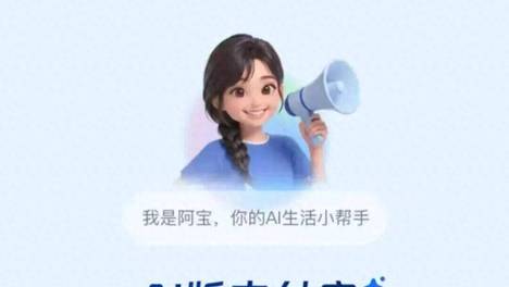 曝！蚂蚁集团内测“AI版支付宝”