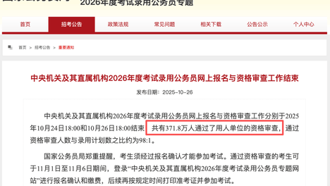 官方：公务员考试历年弃考率公布