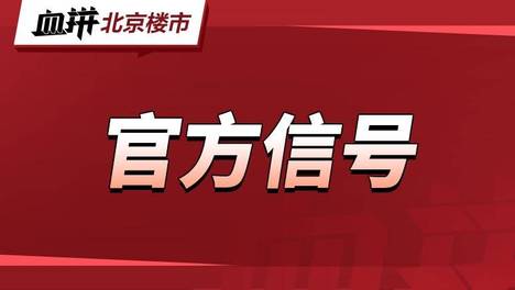 房价拐点到了