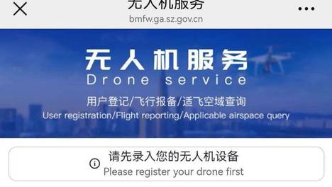 深圳再推“圳在飞”，让无人机飞手合规飞行更简单