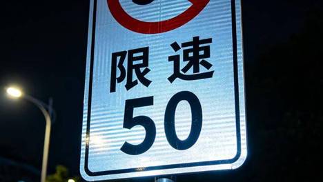深度解读丨道路交通反光膜