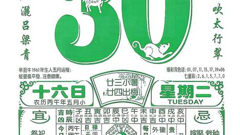 【每日黄历】6月30日，星期二，朱雀执日，终见天光。