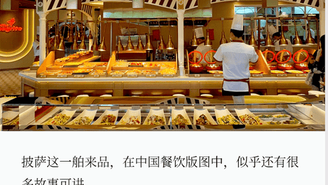 披萨自助，迎来“狠角色”