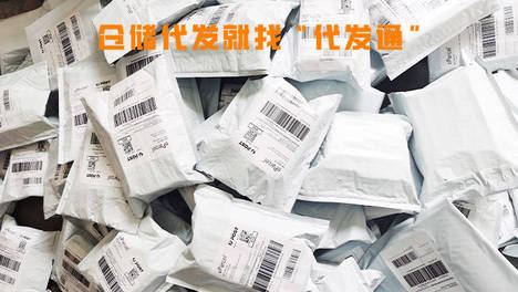 淘宝集货，代发通收费透明吗
