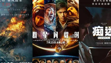 一周上新|国产科幻大片《群星闪耀时》公映，全球大爆恐怖片《痴迷》引进
