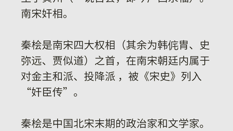 岳飞平反是他干的，北伐是他推的，为何《宋史》却把他和秦桧一起钉在奸臣榜上？