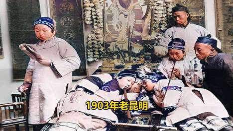 法国领事方苏雅镜头下的晚清昆明：千张老照片如何改写我们对‘清朝盛世’的认知
