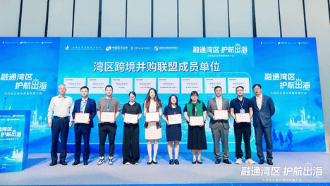 政金企协同发力 护航企业高质量出海