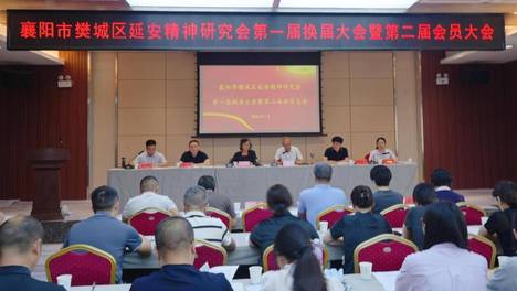 襄阳市樊城区延安精神研究会召开换届选举大会
