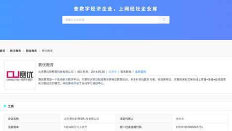 用户投诉“赛优教育”虚假宣传 诱导消费 额外缴费后退款遭拒
