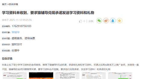 粉笔公开信自曝决策失误：承认跟风蹭热度 鸡贼 想借机多收钱