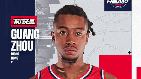 广州龙狮官宣签约2米18大外援 NBA赛场暴砍双20数据