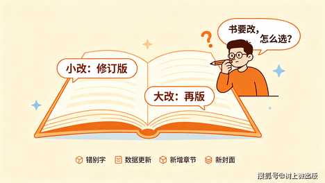 书的修订版和再版，有什么区别？