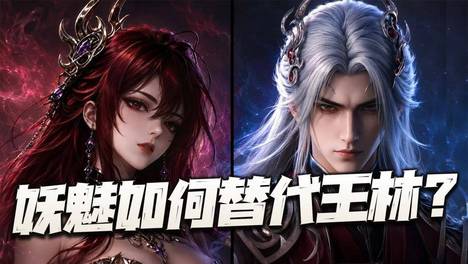 魂师对决：SP+妖魅如何才能替代SP王林？横向对比下似乎机会还不小？