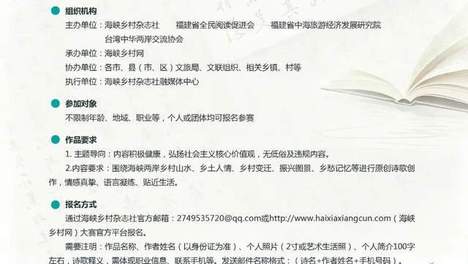关于举办“我为海峡两岸乡村献首诗”的征稿启事