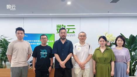 校企交流｜西安文理学院到访数云西安研发中心，共探AI时代产教融合系统共建新路径