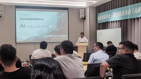 木十五科技宋金龙出席第 91 期卓米会，共探程序员AI转型新方向!