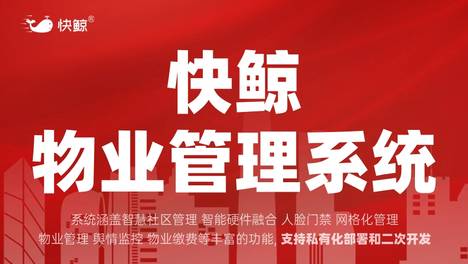 2026年三款最值得的物管系统推荐，助力智能物业管理新体验