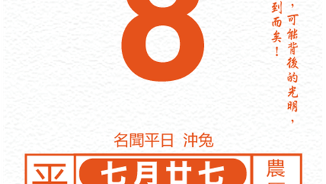 十二生肖每日运势 2026年9月8日