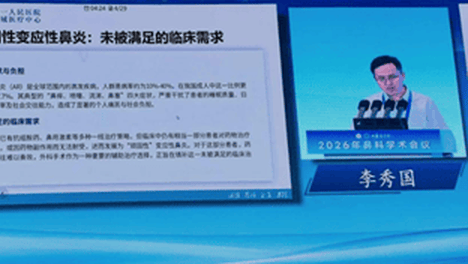 学术发声展实力！济宁市第一人民医院耳鼻咽喉头颈外科国家级年会分享过敏性鼻炎微创诊疗成果