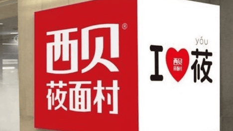 西贝风波升级：罗永浩被指控巨贪白手套 员工感叹“再也回不到以前了”