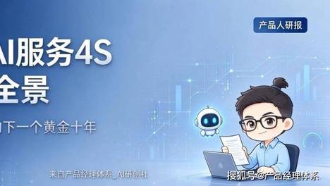硬核报告拆解：企业级AI"4S"架构全景图，藏着中国AI出海的下一个黄金十年