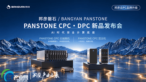 邦彦磐石品牌焕新发布两款安全计算新品，国际化步伐落子新加坡